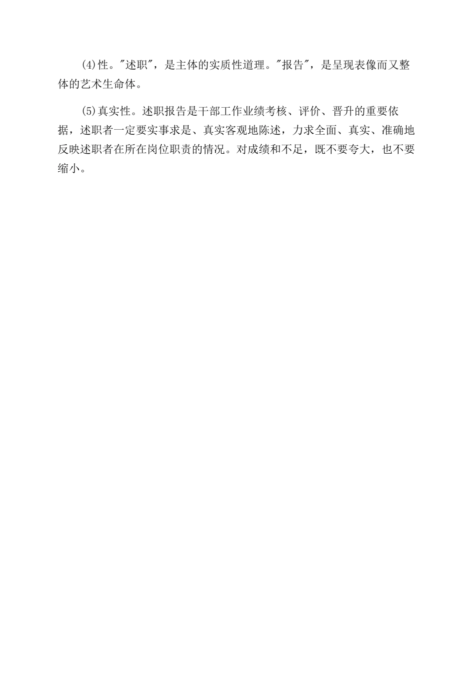报告范文调查报告范文述职报告范文对比_第3页