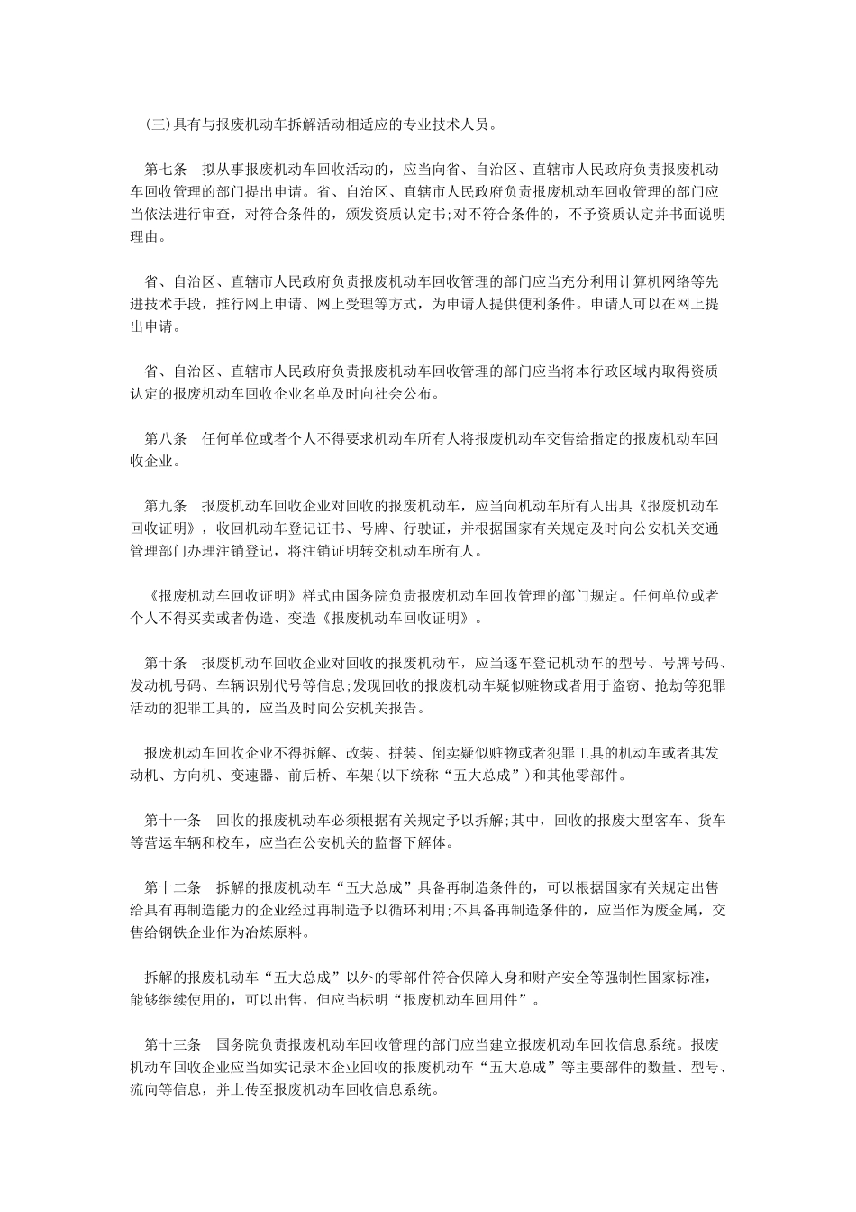报废汽车回收管理办法实施细则_第2页