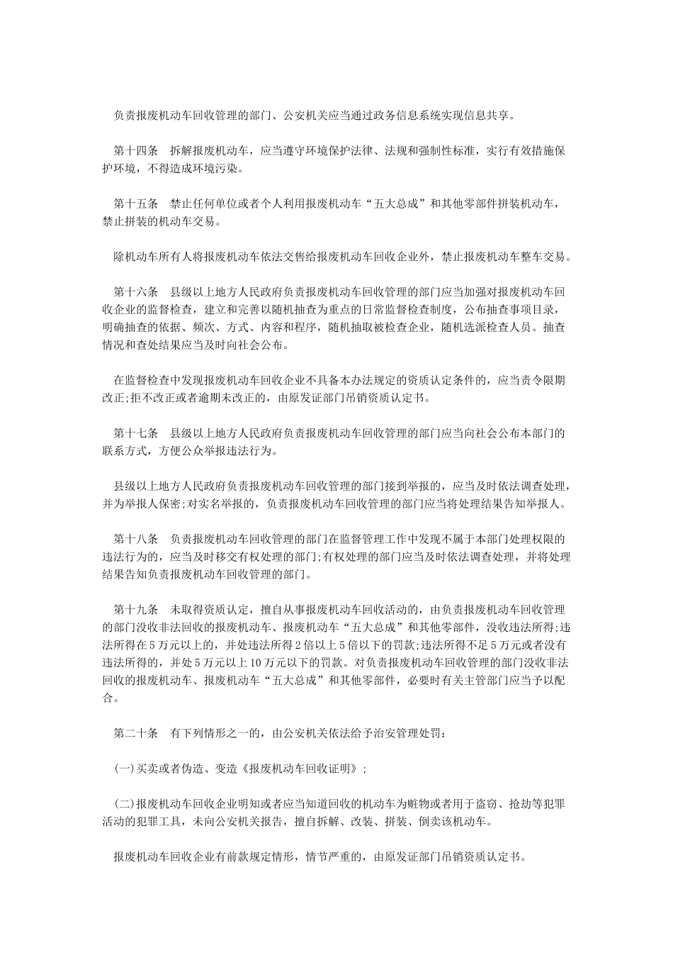 报废汽车回收管理办法实施细则_第3页
