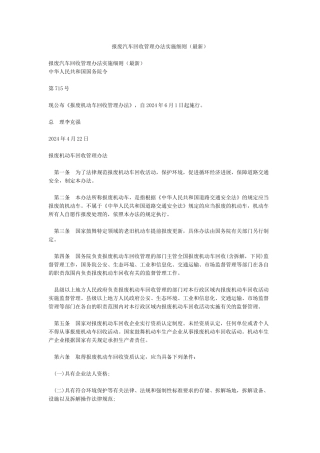 报废汽车回收管理办法实施细则