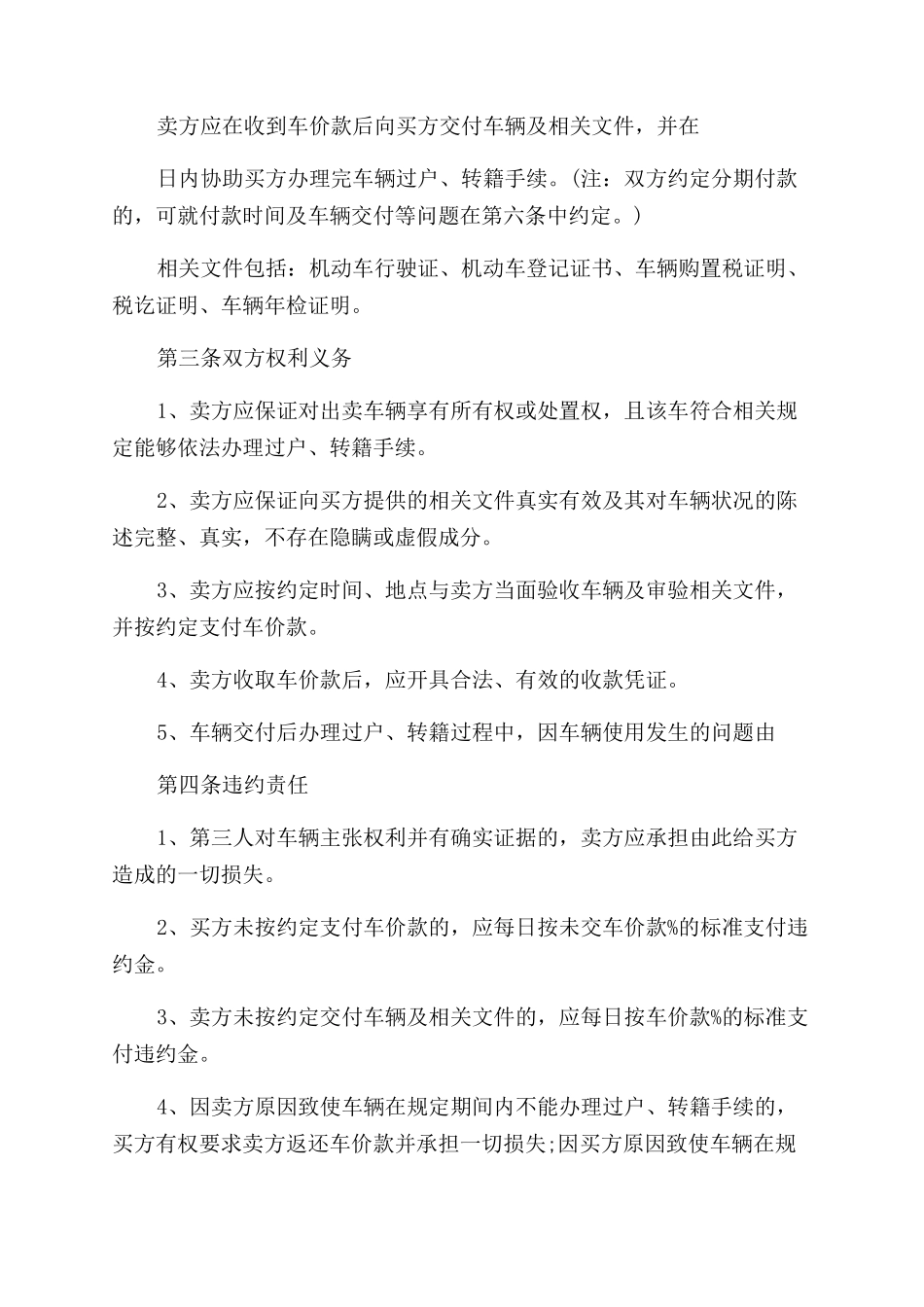 报废车辆买卖合同_第2页