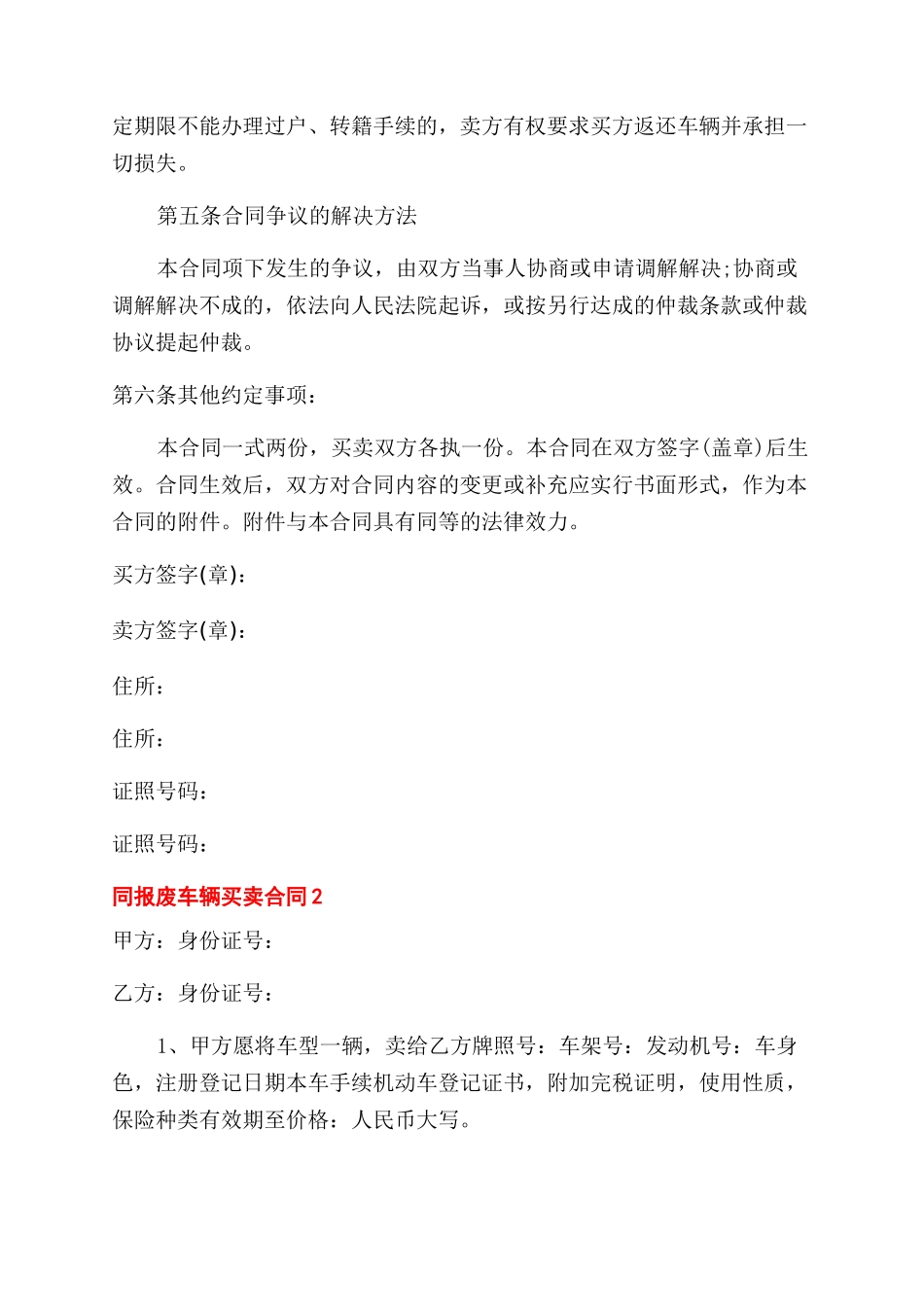 报废车辆买卖合同_第3页