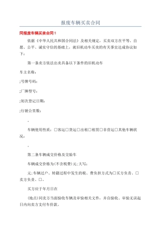 报废车辆买卖合同