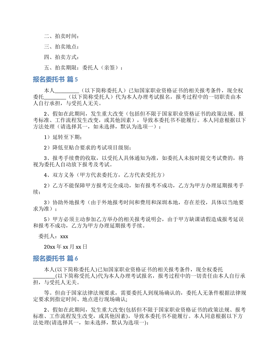 报名委托书模板七篇_第3页