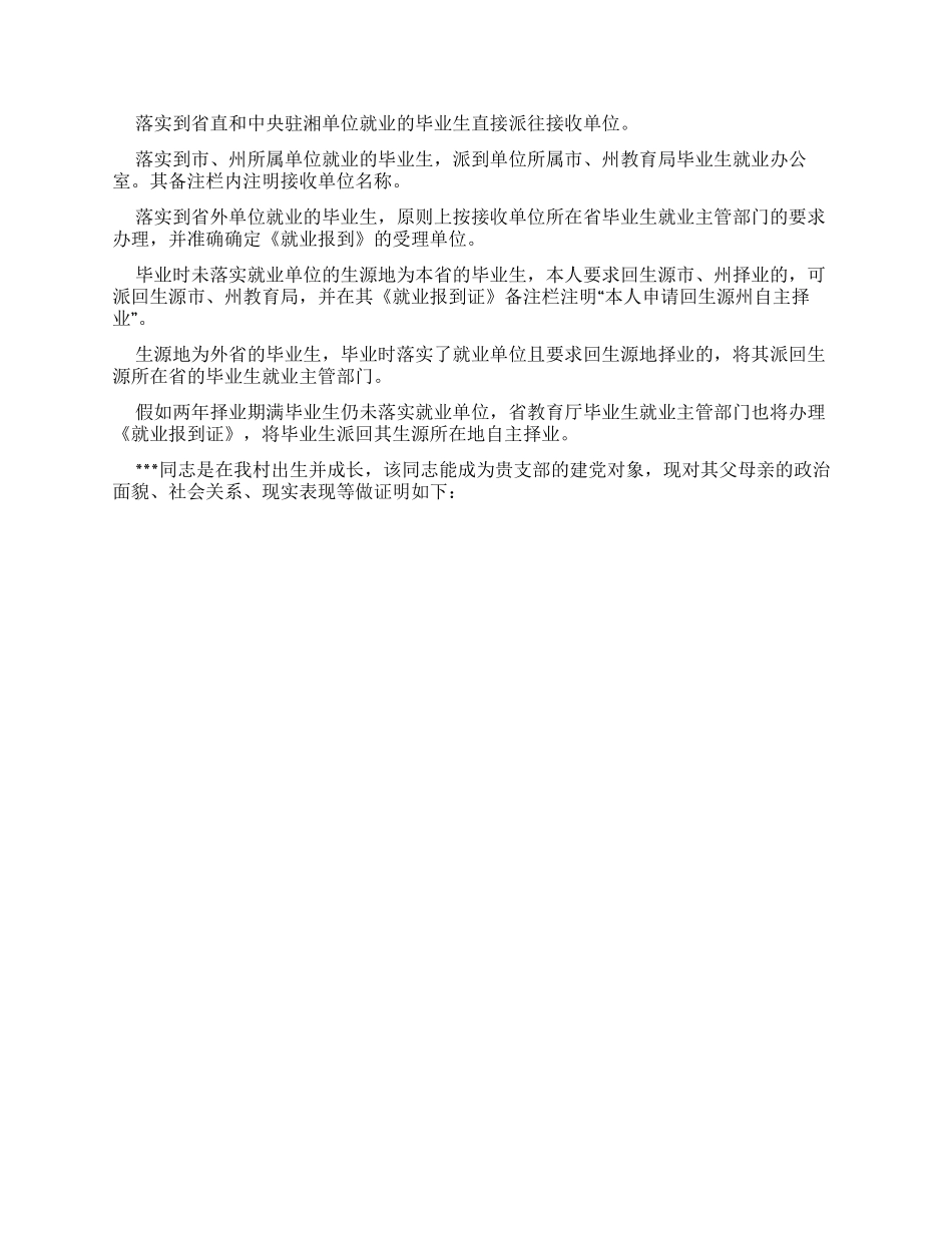 报到证改派介绍信例文_第2页