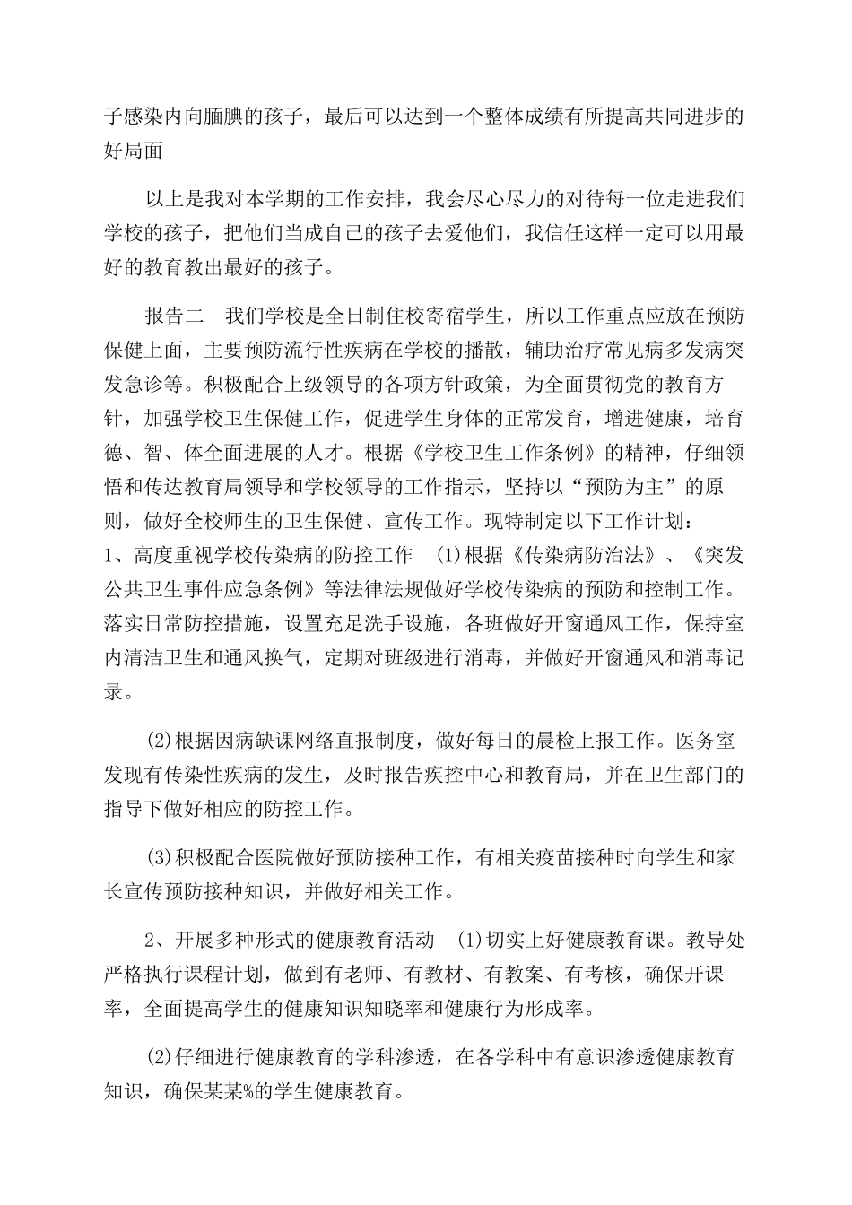 报告范文种类以及_第3页