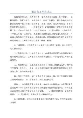 报告范文种类以及