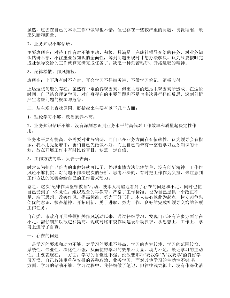 报社个人工作作风自查报告_第2页