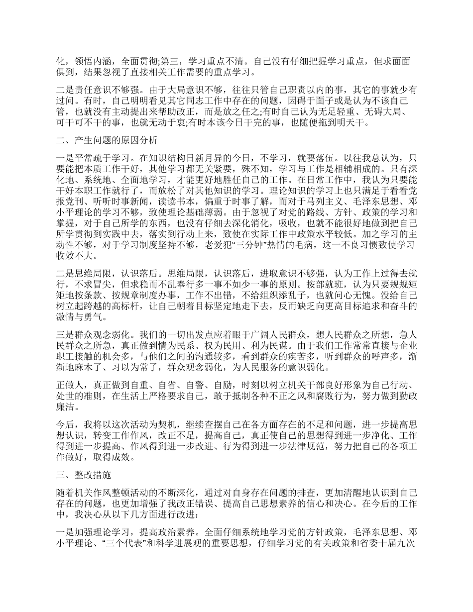 报社个人工作作风自查报告_第3页