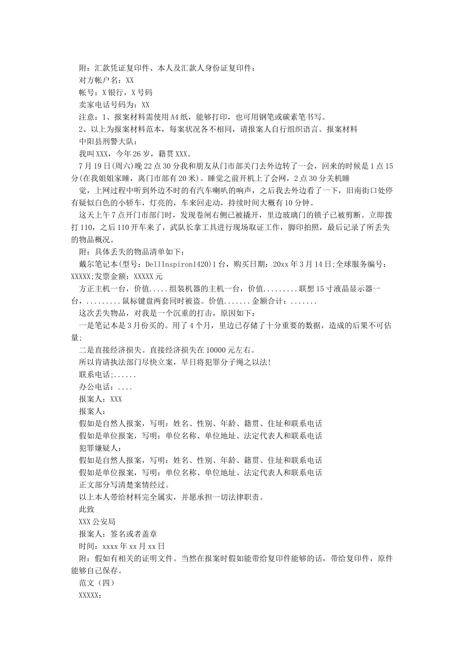 报案材料范文8篇_第2页