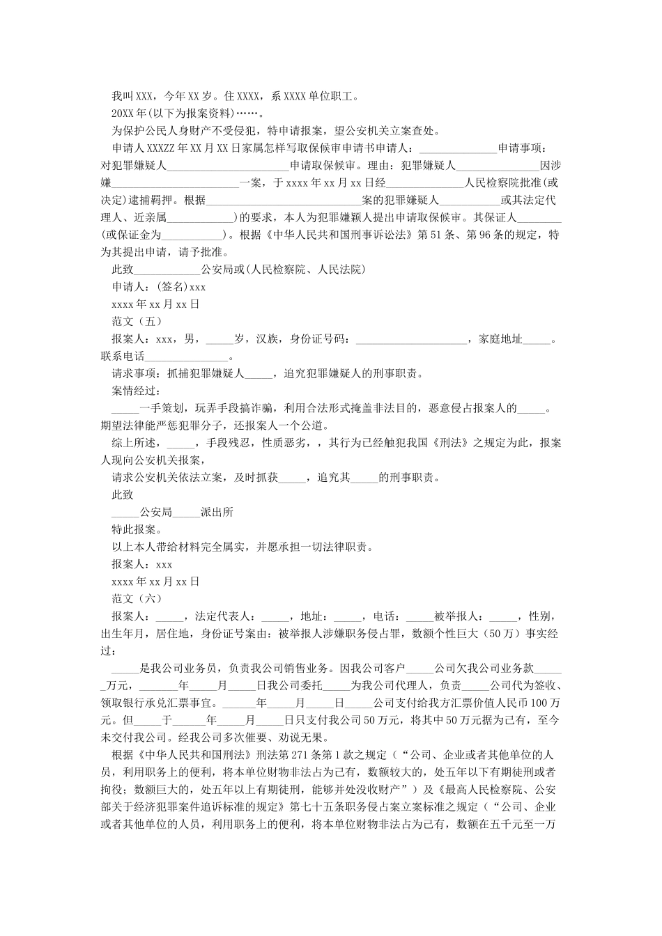 报案材料范文8篇_第3页