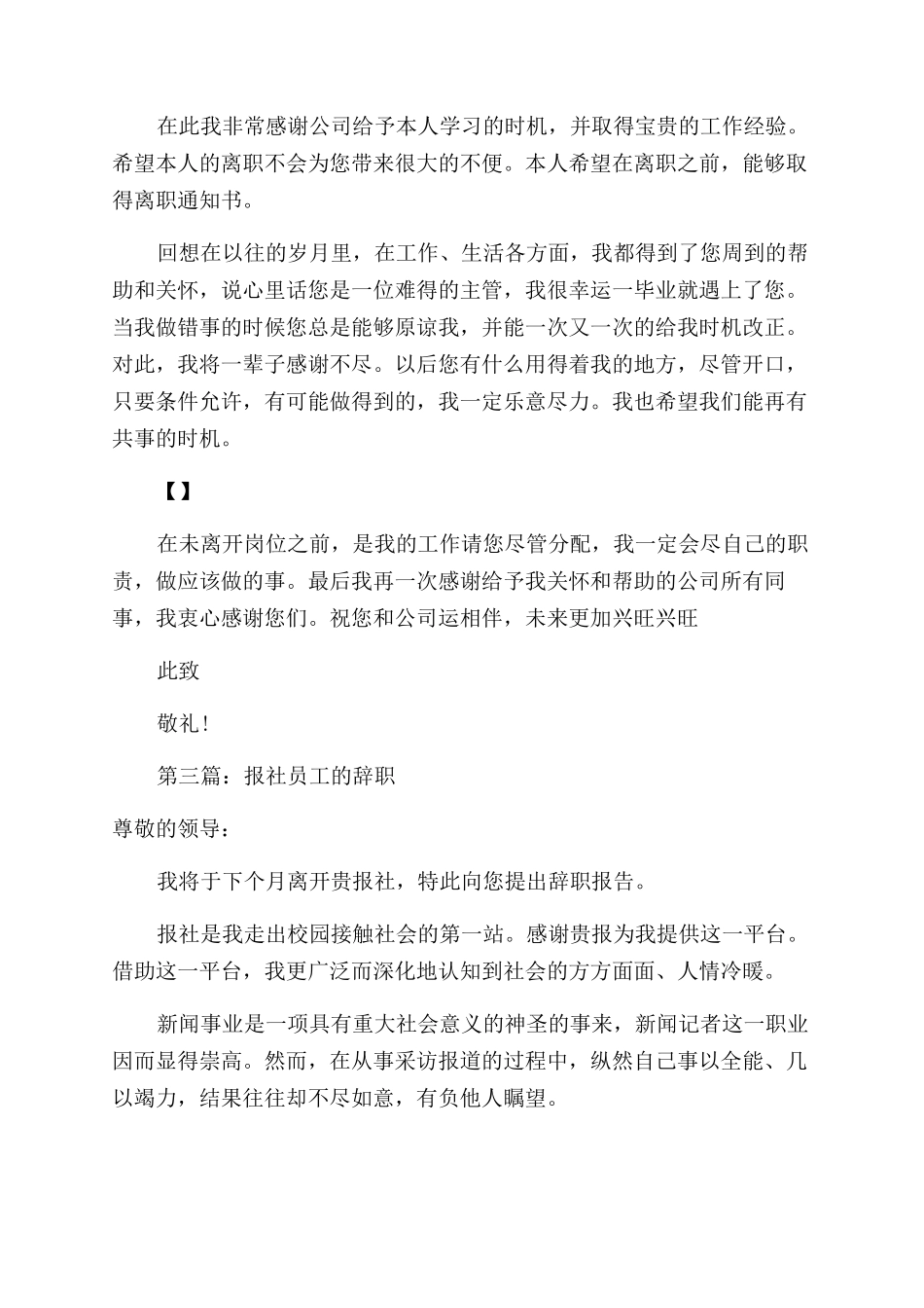 报社员工的优秀辞职申请书_第3页