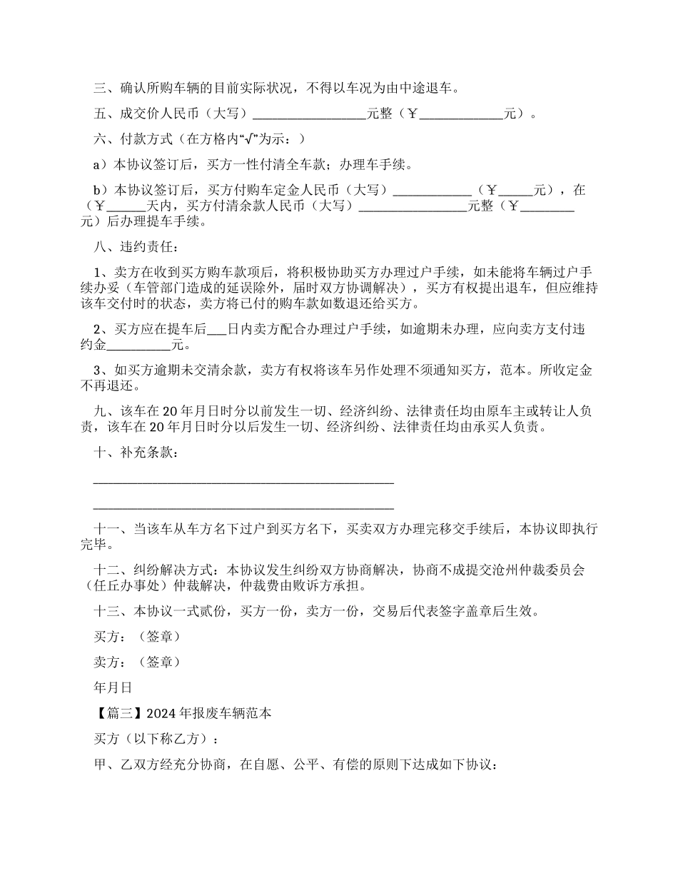 报废车辆买卖合同范本_第2页