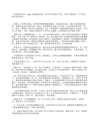 报社员工试用期工作总结