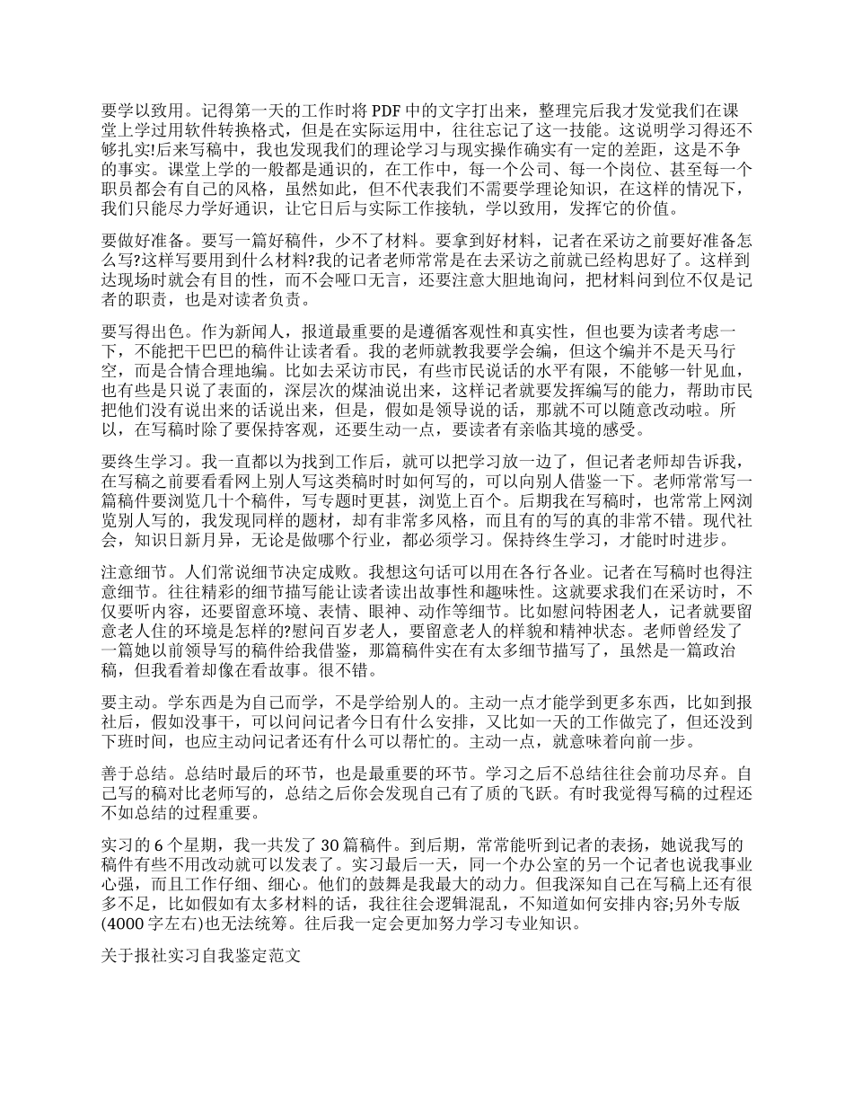 报社大学生实习优秀自我鉴定_第2页