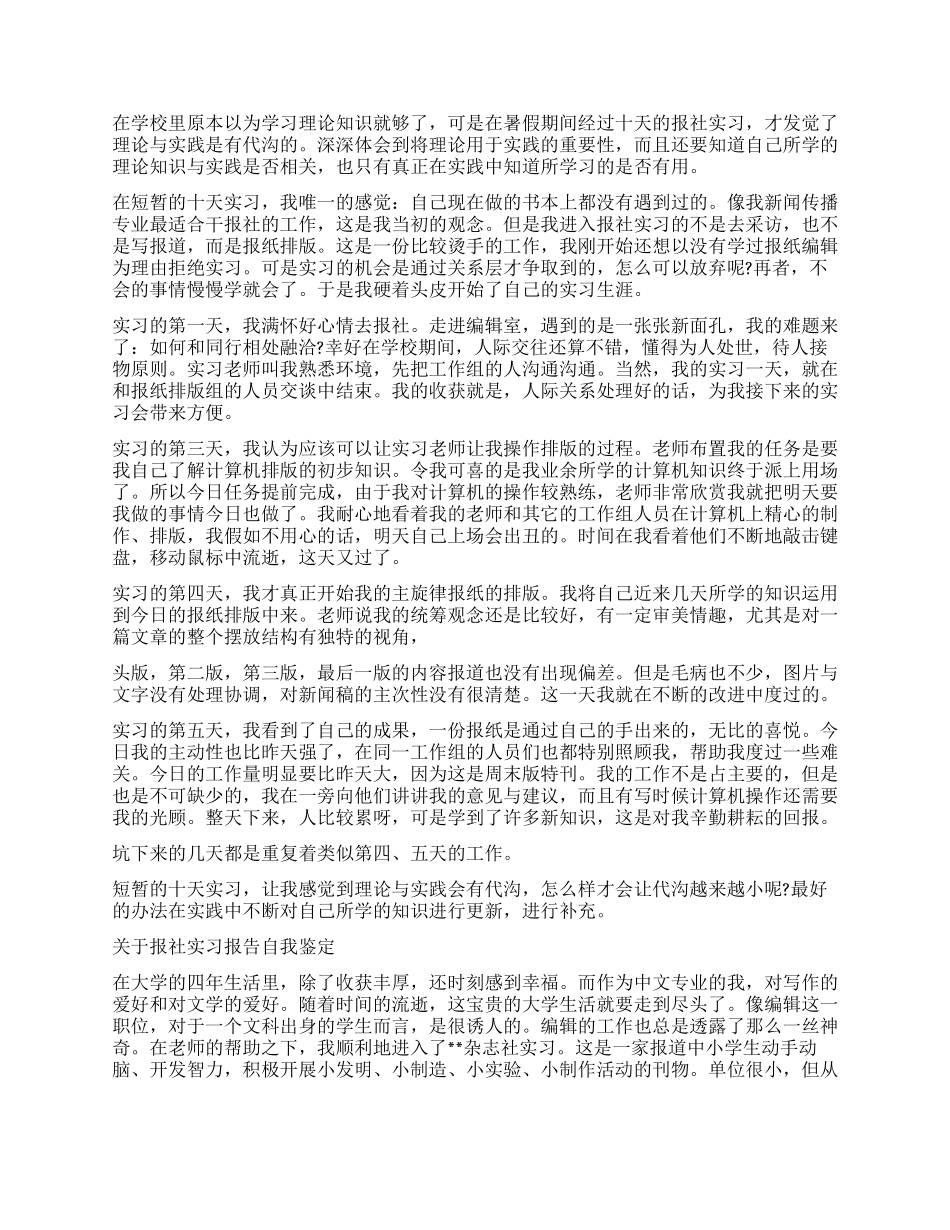 报社大学生实习优秀自我鉴定_第3页