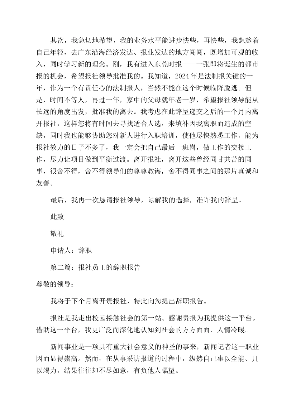 报社员工简单辞职报告范文_第2页