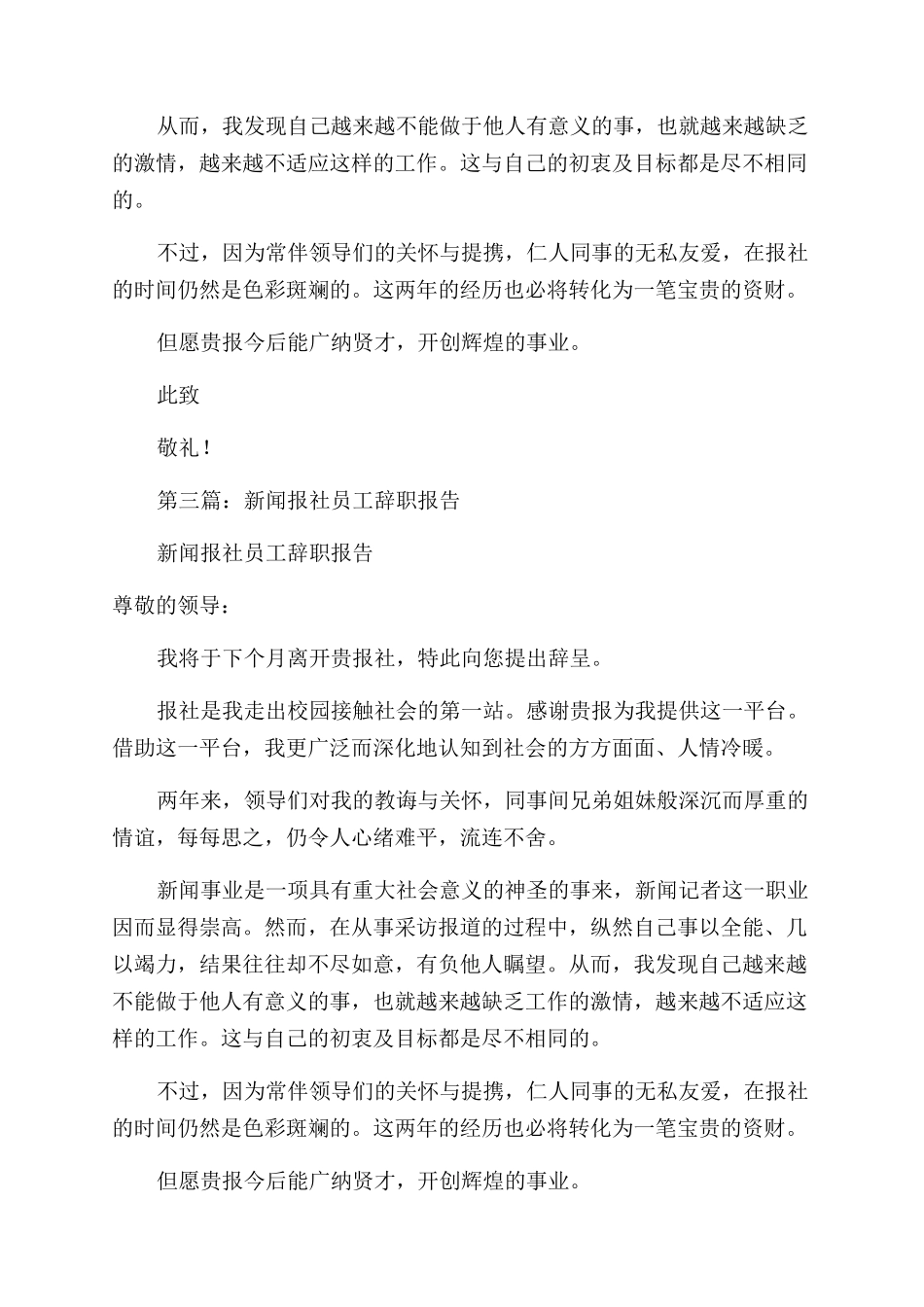 报社员工简单辞职报告范文_第3页