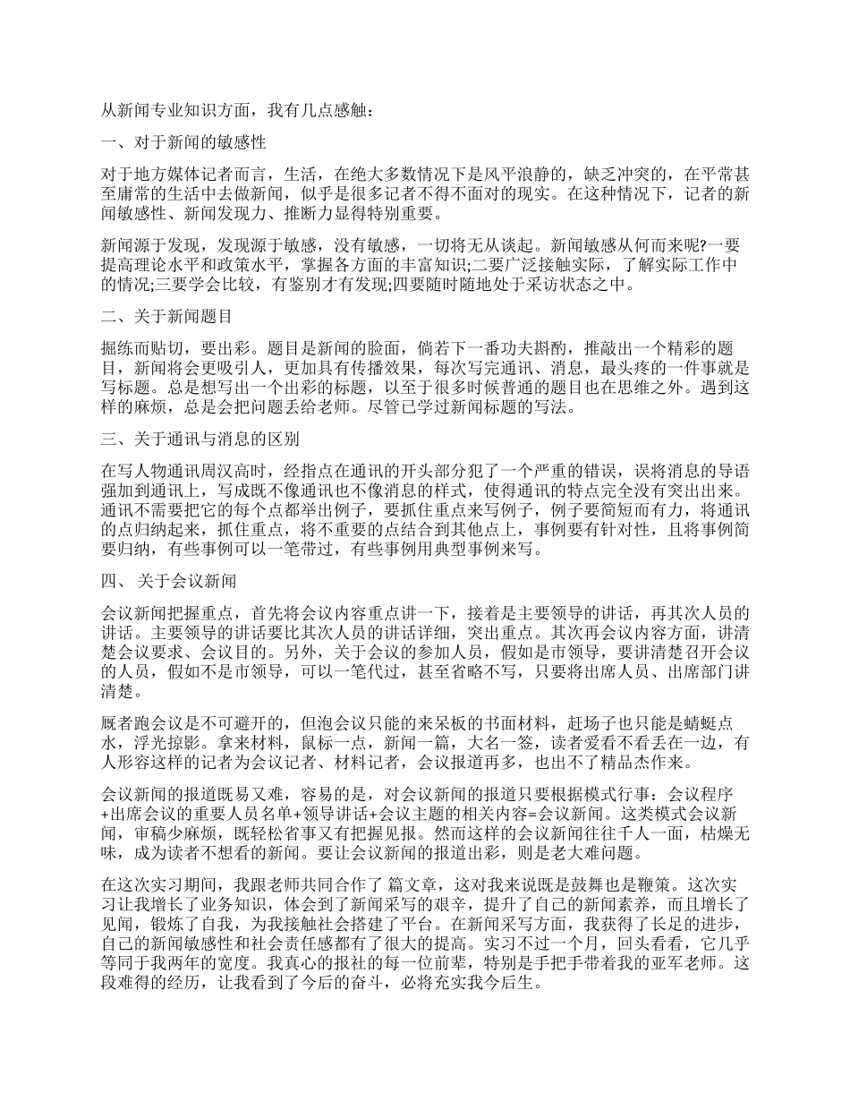报社大学实习生自我鉴定_第3页
