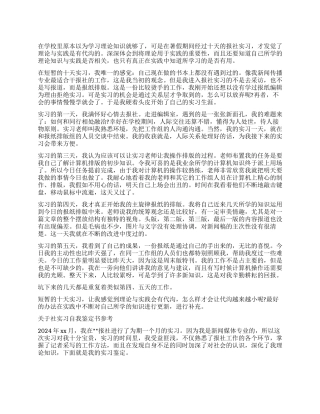 报社大学实习生自我鉴定
