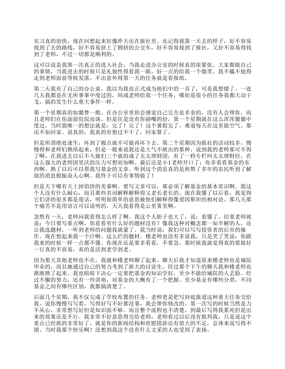 报社实习总结报告_第1页
