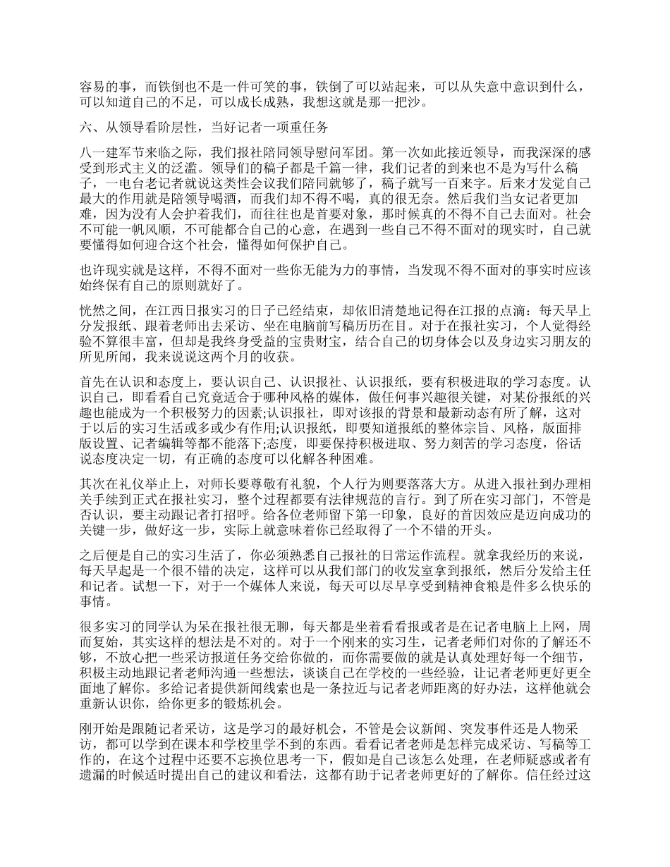 报社实习工作心得_第2页