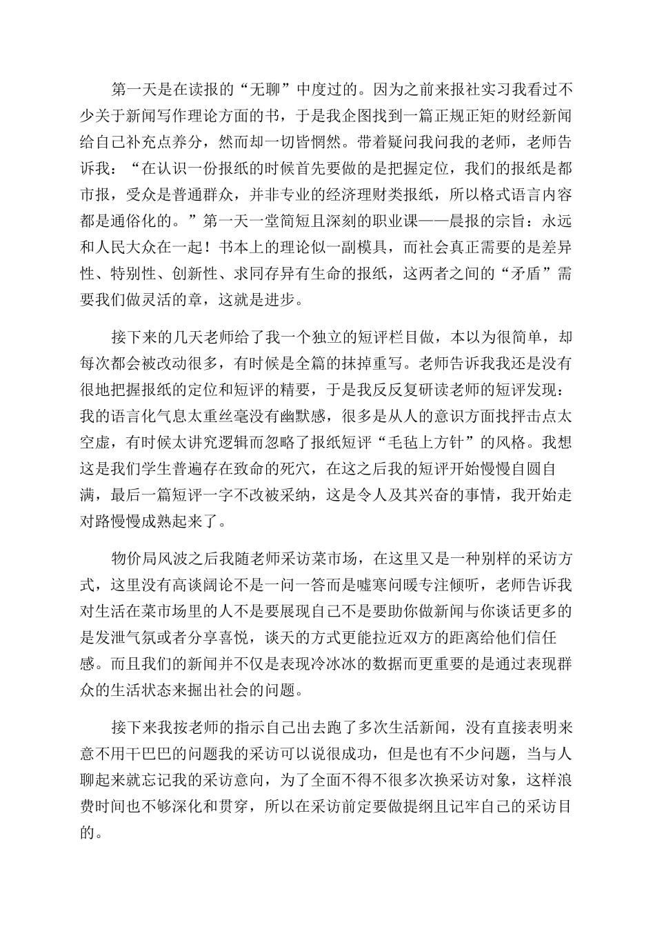 报社实习报告范文_第2页