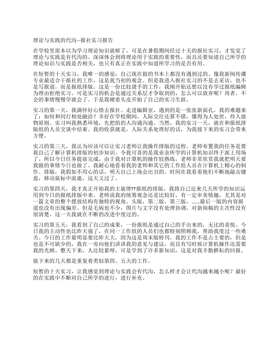 报社实习报告自我鉴定_第1页