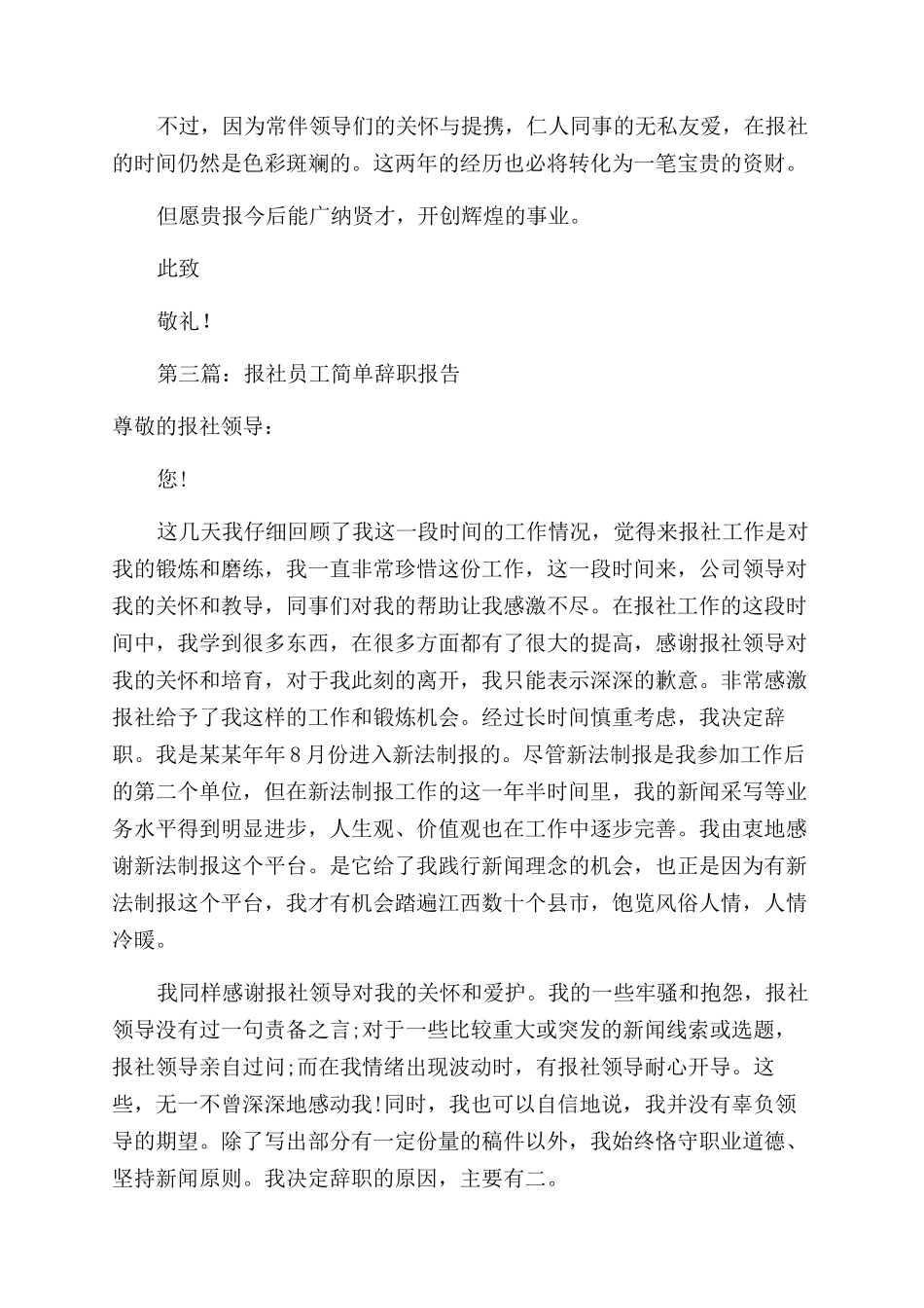 报社发行部员工的辞职报告范文_第2页