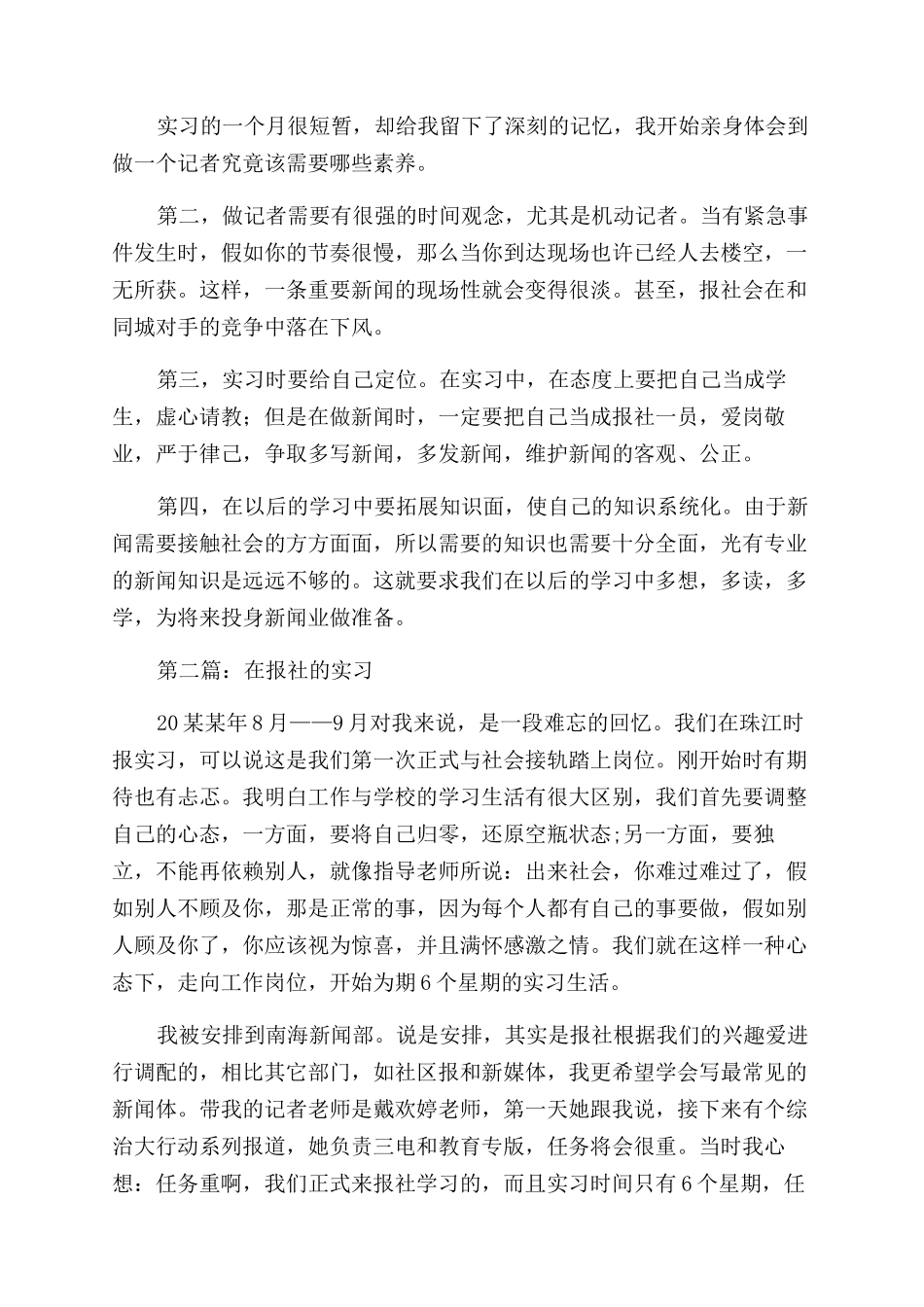 报社实习心得体会范文_第2页