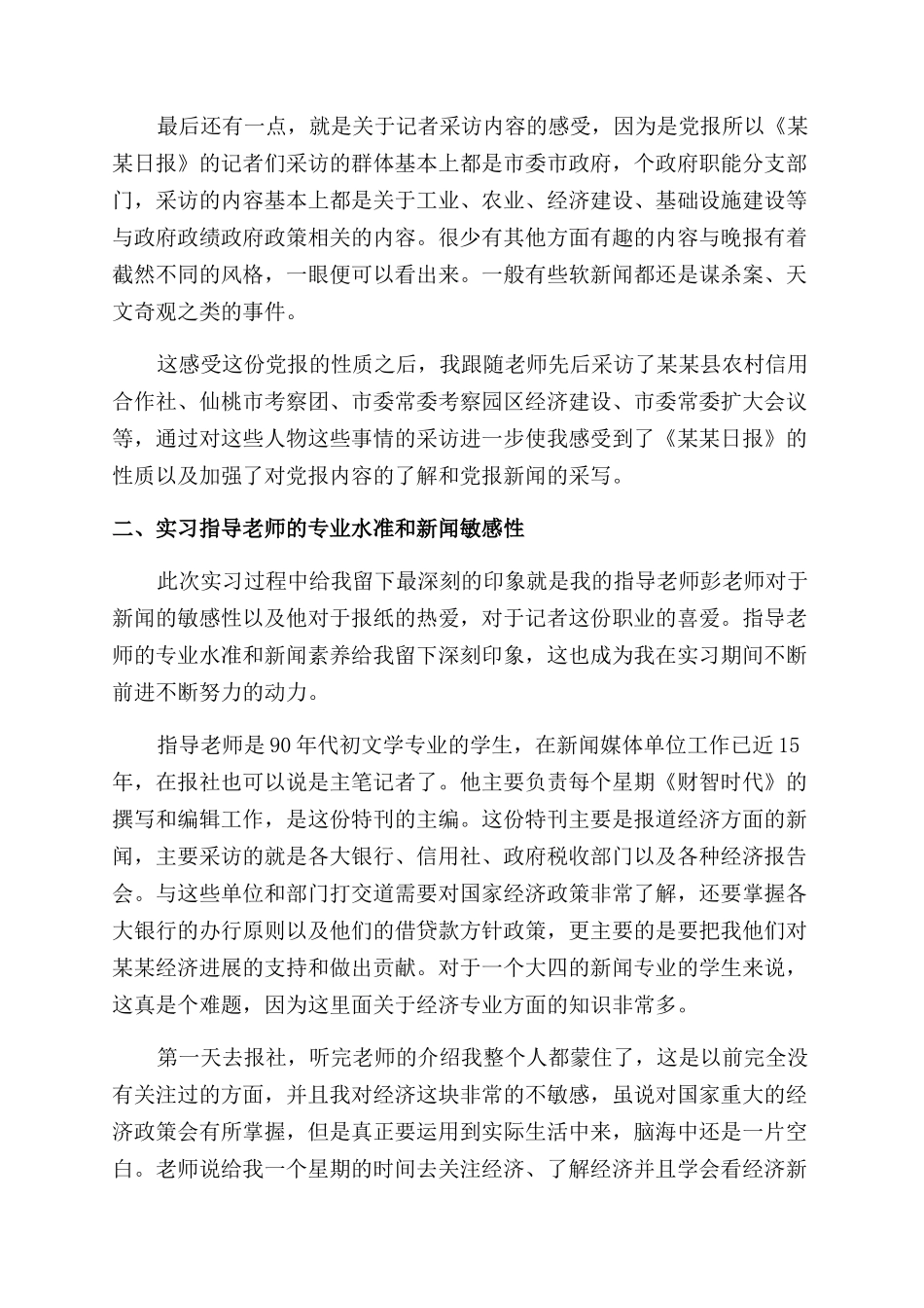 报社实习工作总结范文_第2页