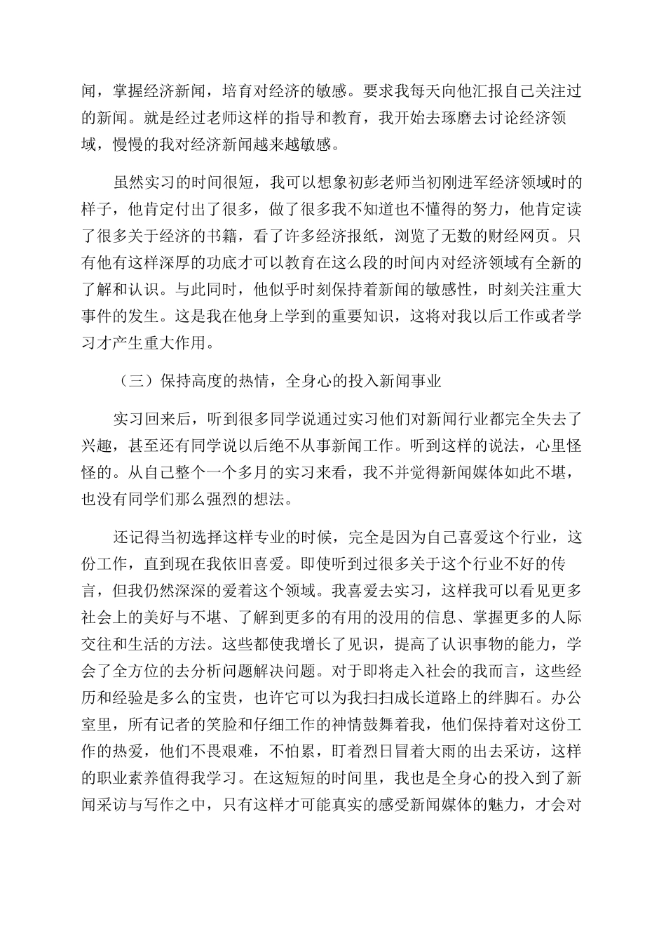 报社实习工作总结范文_第3页