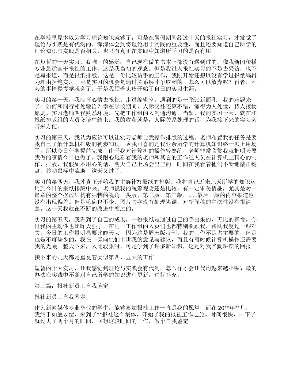报社实习自我鉴定_第2页