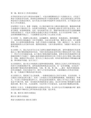 报社实习自我鉴定
