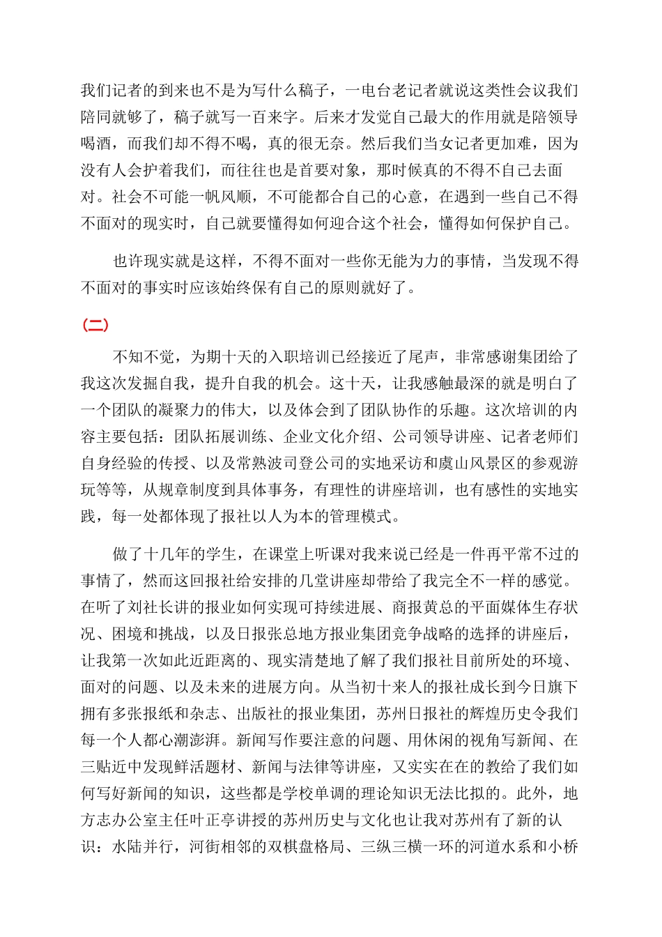 报社新员工培训心得_第3页