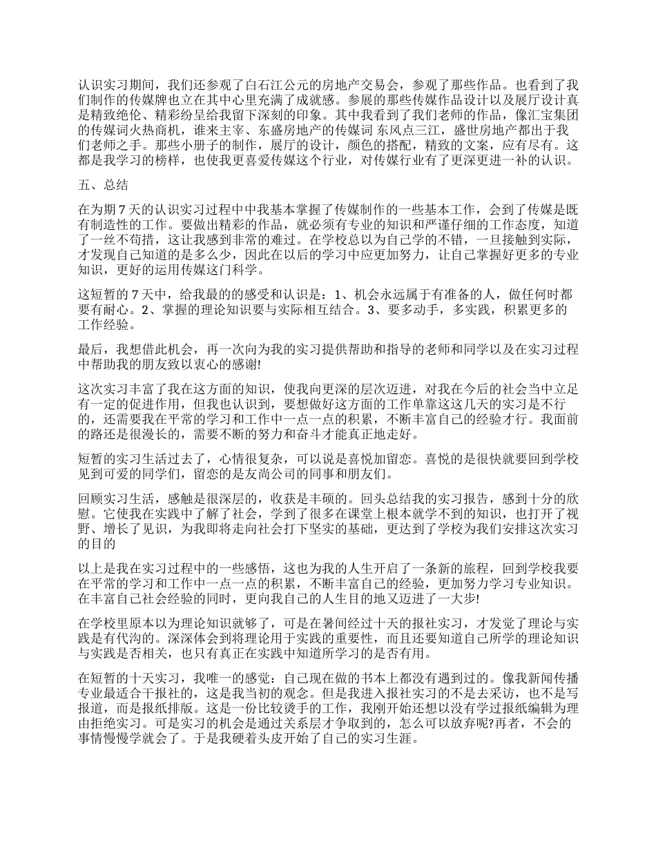 报社实习生自我鉴定_第2页