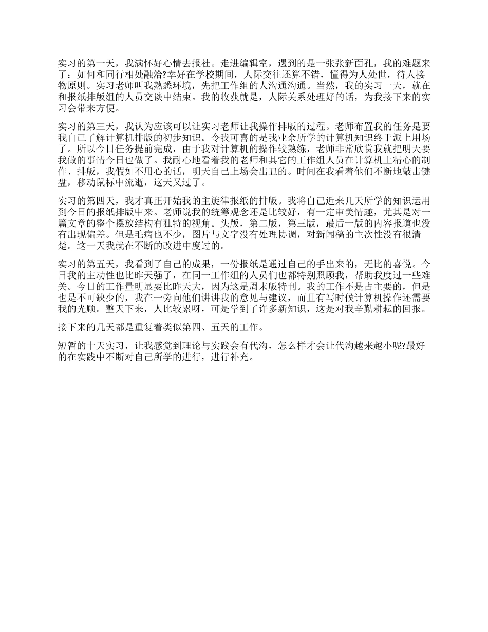 报社实习生自我鉴定_第3页