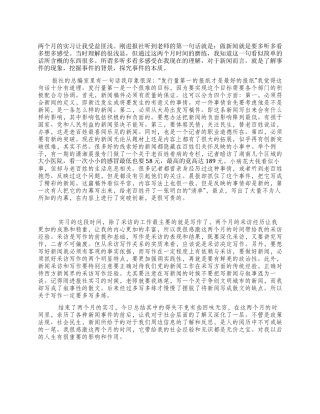 报社新闻实习报告