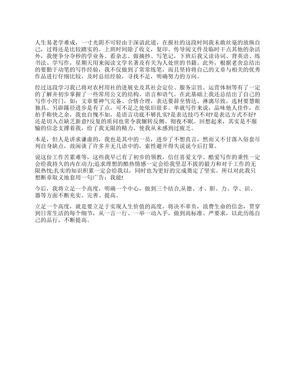 报社新进员工自我鉴定_第1页