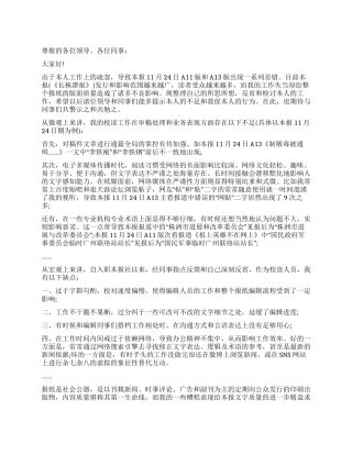 报社的工作检讨书模板