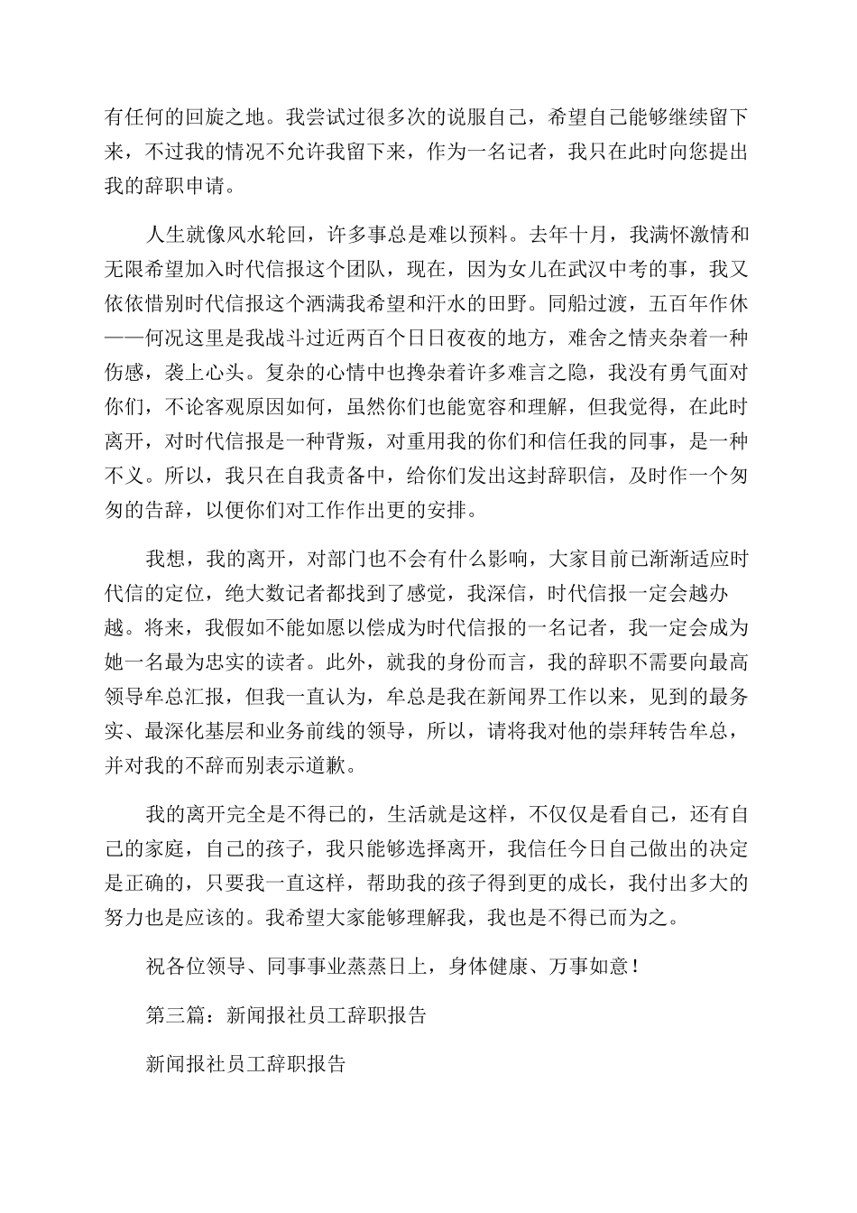 报社新闻记者辞职报告范文_第2页