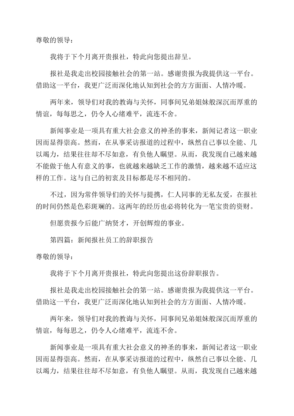 报社新闻记者辞职报告范文_第3页