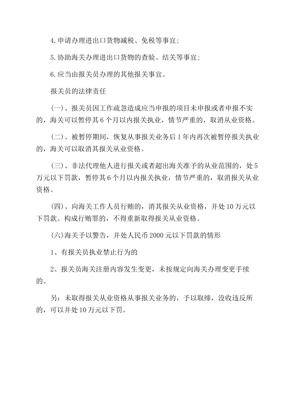 报税工作岗位职责与内容解析_第2页