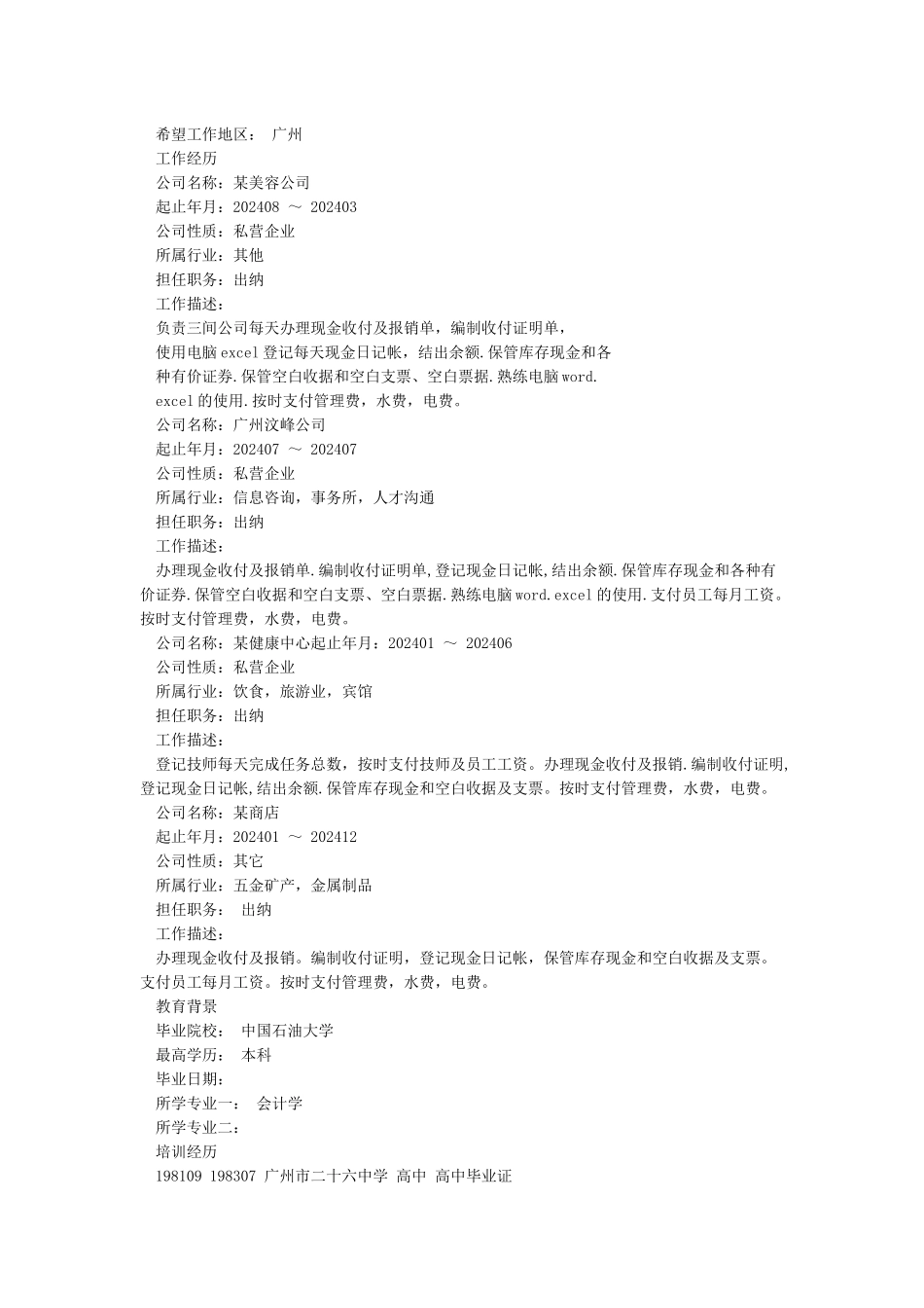 报考事业单位个人简历怎么写_第3页