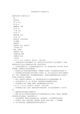 报考事业单位个人简历怎么写