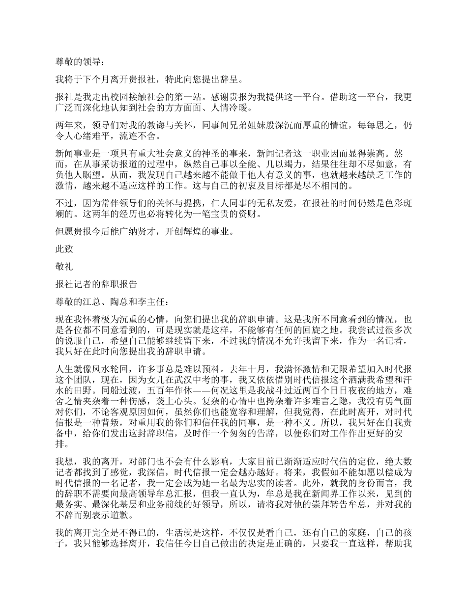 报社记者辞职报告3篇_第1页