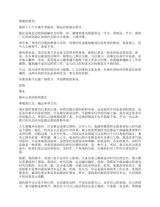 报社记者辞职报告3篇
