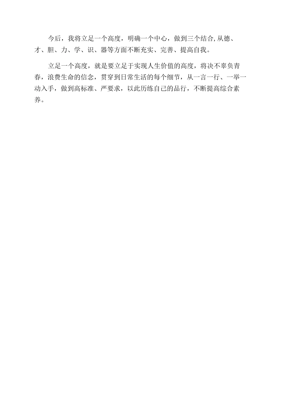 报社新进员工自我鉴定范文_第2页