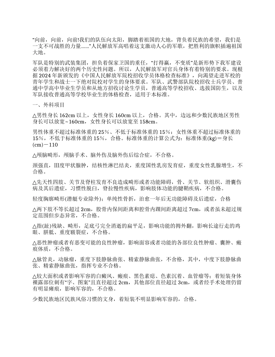 报考军校有严格的身材标准_第1页