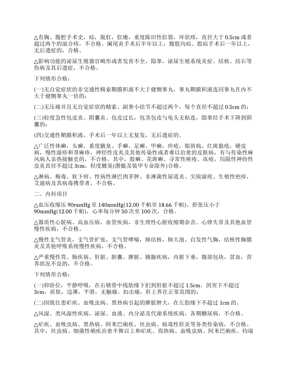 报考军校有严格的身材标准_第2页